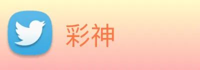 彩神 logo